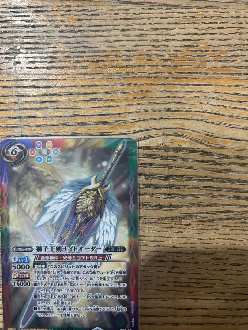 獅子王剣ナイトオーダー【アルティメット最高】