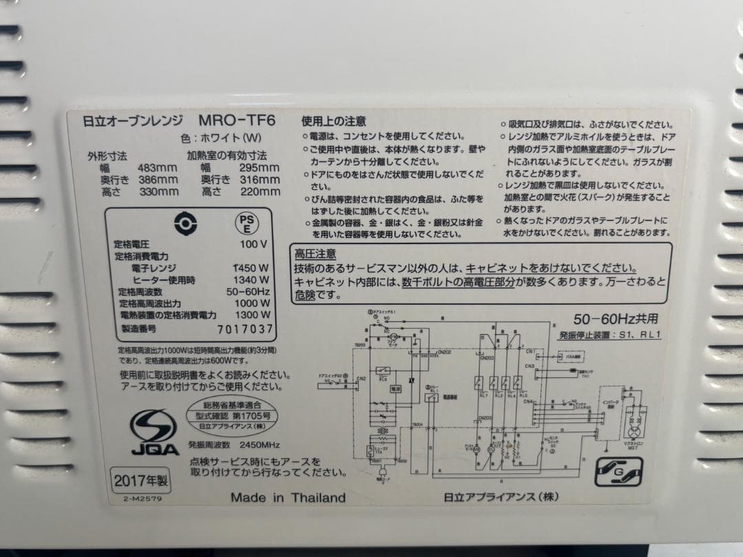 HITACHI 日立-MRO-TF6 オーブンレンジ 通電動作確認済