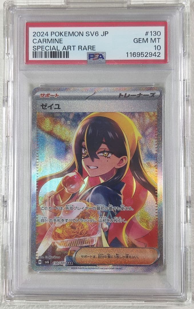 【PSA10】ポケモンカード ゼイユ SAR