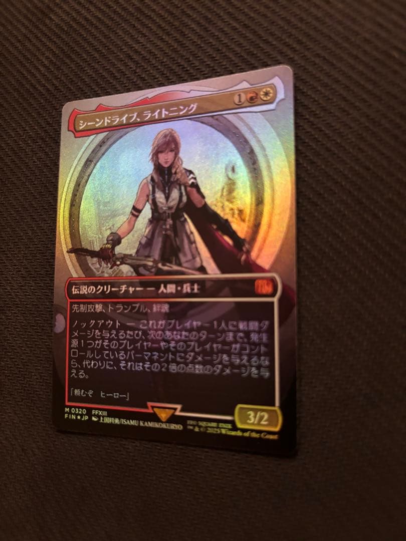 シーンドライブ、ライトニング　フルアートFoil 日本語版　MTG ②