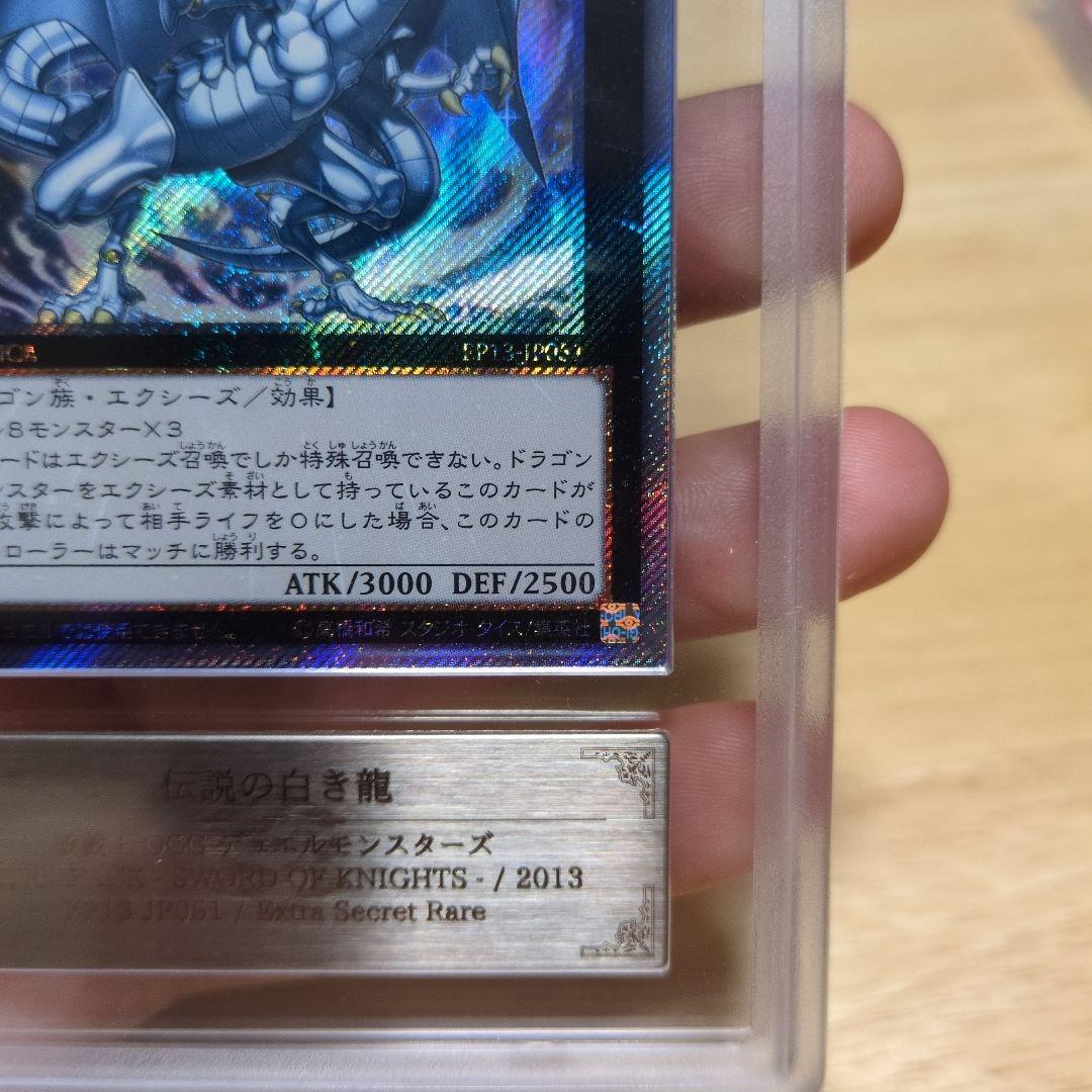 ARS10 伝説の白き龍