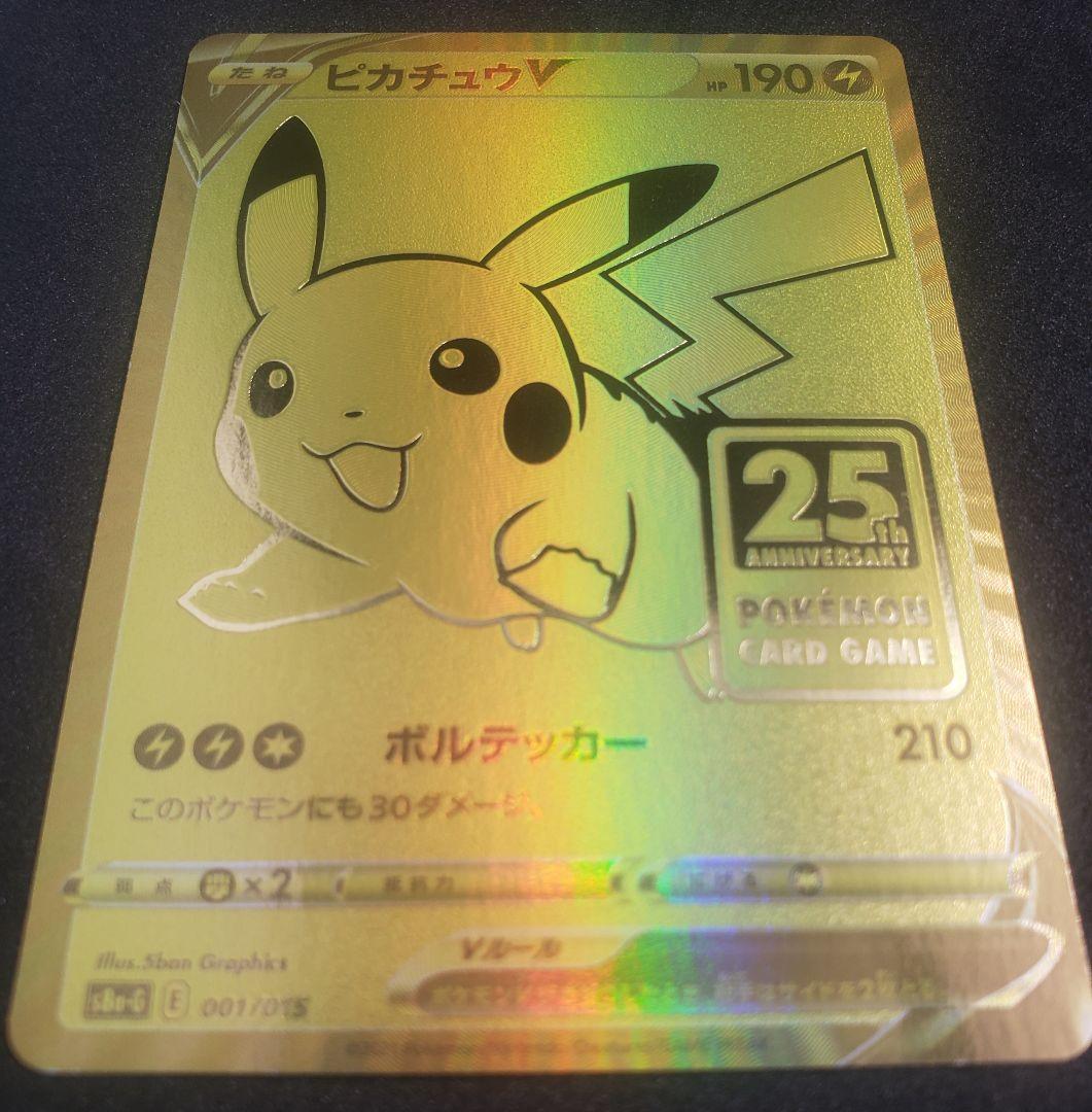 ピカチュウV ビニールなしS8a-G 001/015]25thゴールデンボックス