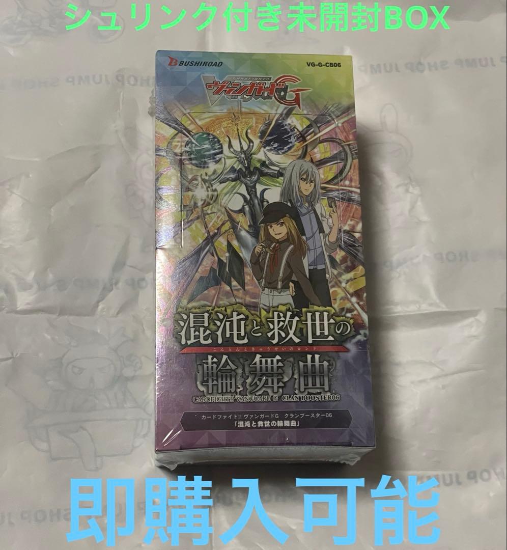 ヴァンガード　G 混沌と救世の輪舞曲　未開封　BOX シュリンク付き　メサイア