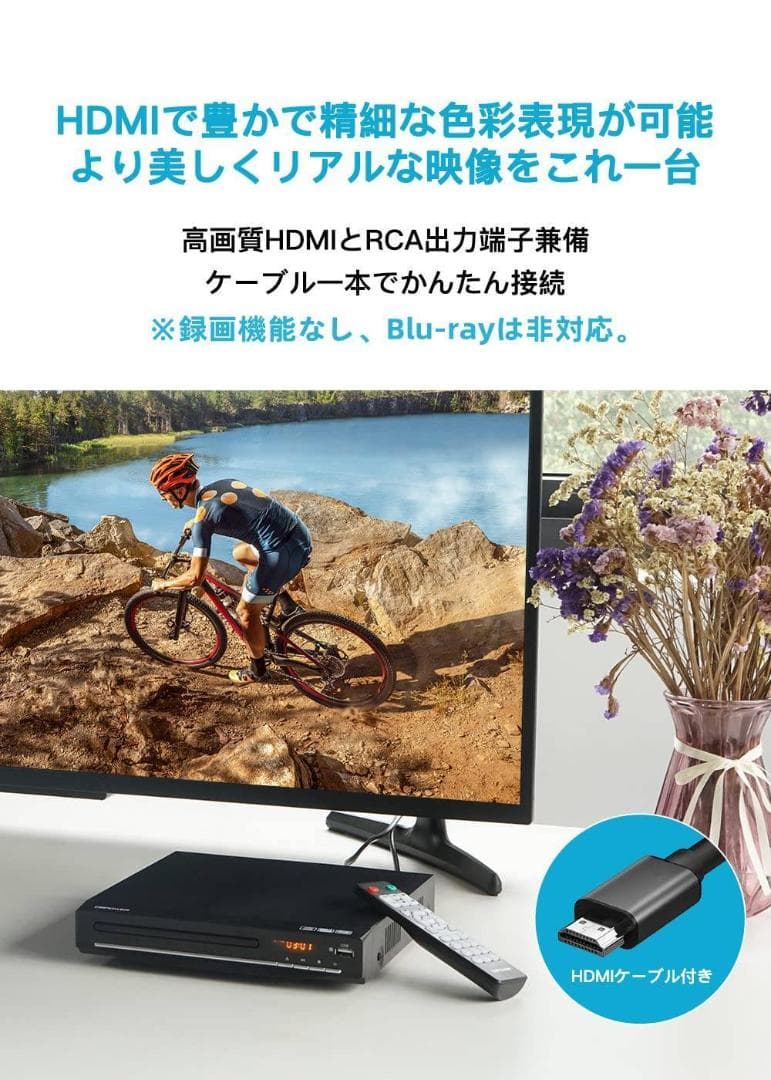 RCA/HDMI/USB接続対応の再生専用DVDプレーヤー CPRM対応