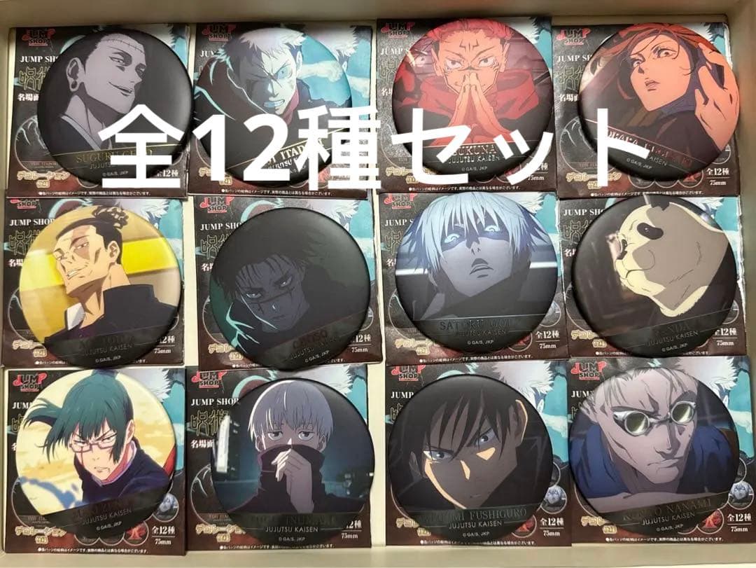 JS限定 呪術廻戦 名場面缶バッジ Vol.5 12個全種類　コンプリートセット
