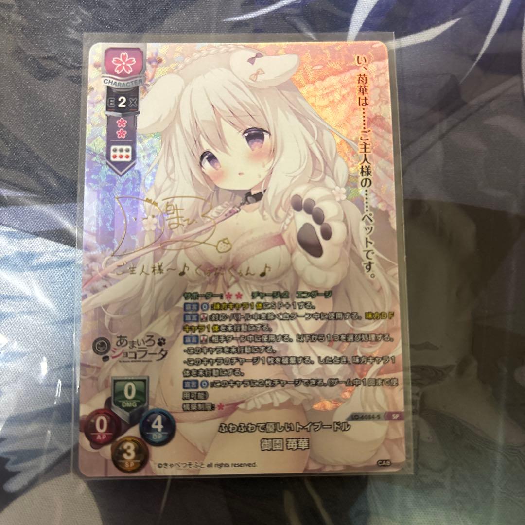 lycee きゃべつそふと　雪村 千絵莉 御園 苺華 SP サイン