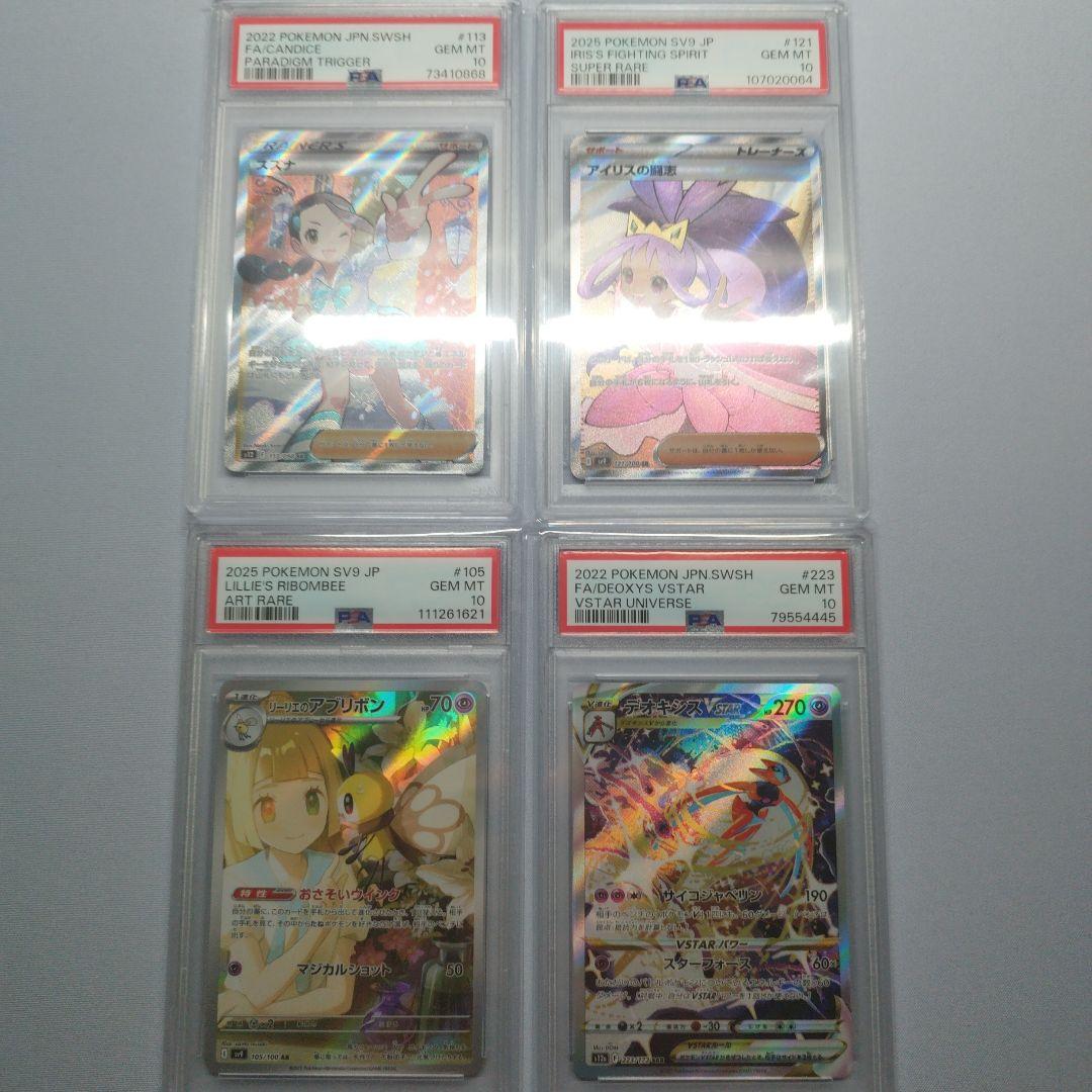 【PSA10×14】ポケモンカードまとめ売り