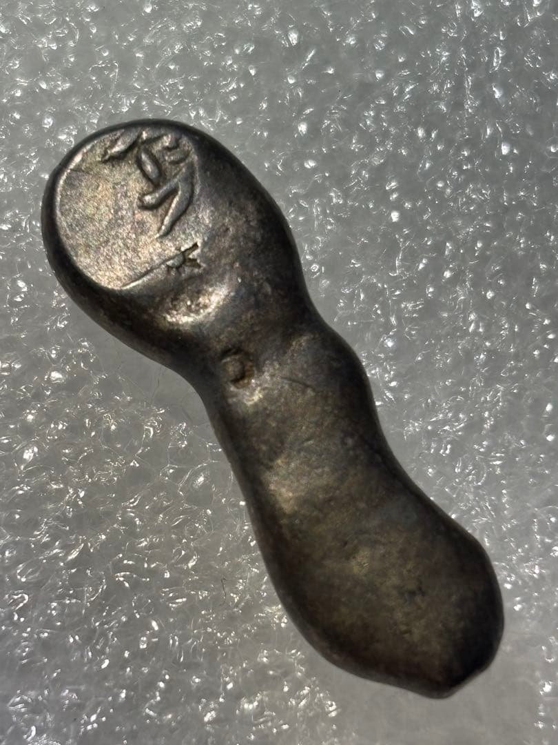 慶長豆板銀2ヶセットと元文両面大黒豆板銀