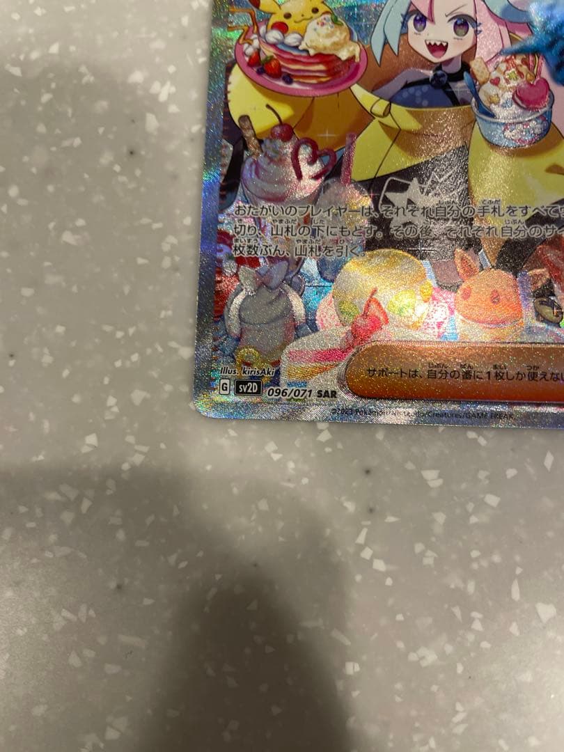 sv2D ナンジャモsar 096/071 クレバ Iono pokemon