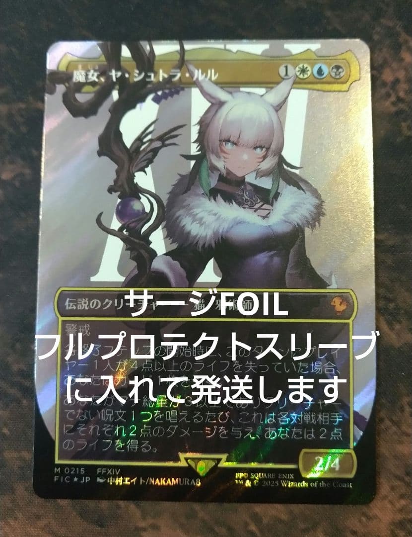 MTG 魔女、ヤ・シュトラ・ルル FIC ボーダーレス 日本語版サージFOIL