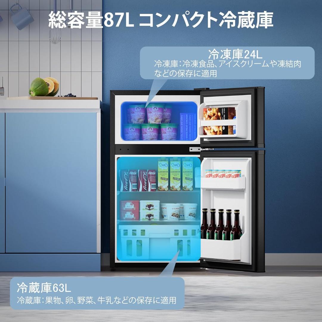 冷蔵庫　87L　コンパクト冷蔵庫　小型冷蔵庫