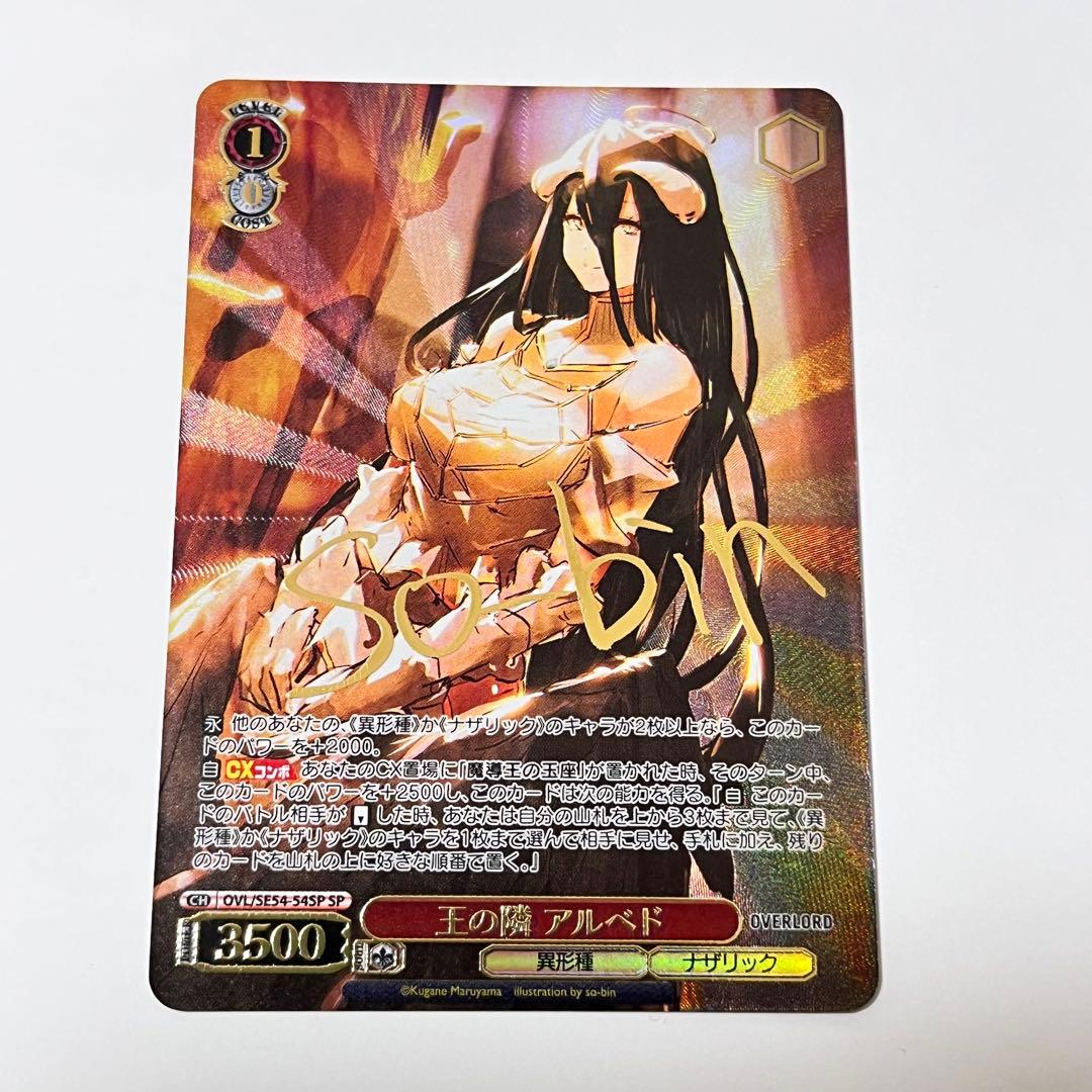 オーバーロード　王の隣　アルベド　SP サイン　②