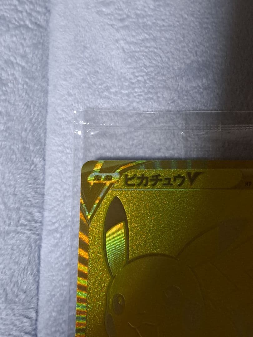 R*様 【300円スタート！！！】ピカチュウV 25th プロモ ゴールデン ボ