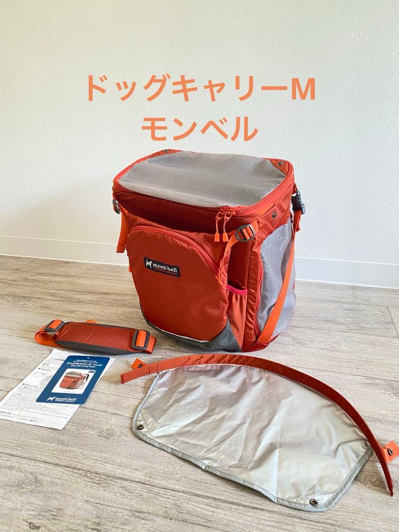 美品　モンベル ドッグキャリングパック ドッグキャリー　ドッグバッグ　Mオレンジ
