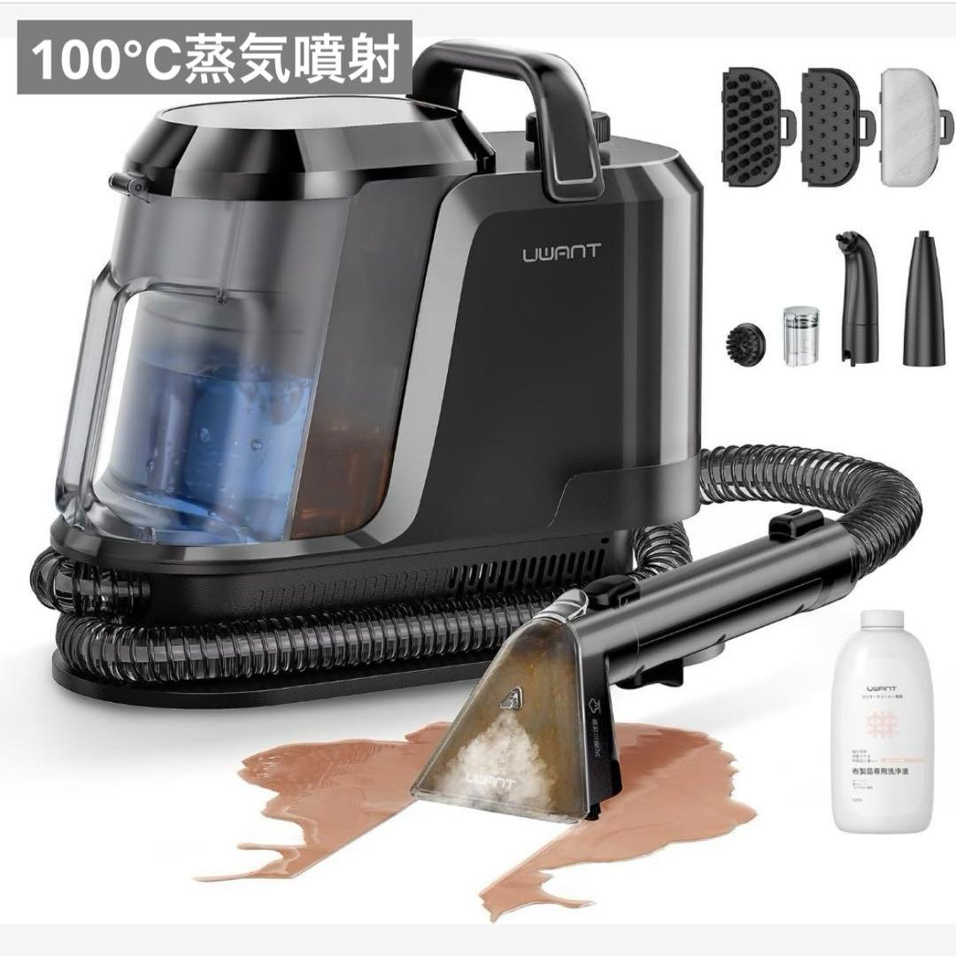uwant 100℃蒸気噴射リンサークリーナー 18000Pa超強吸引カーペット