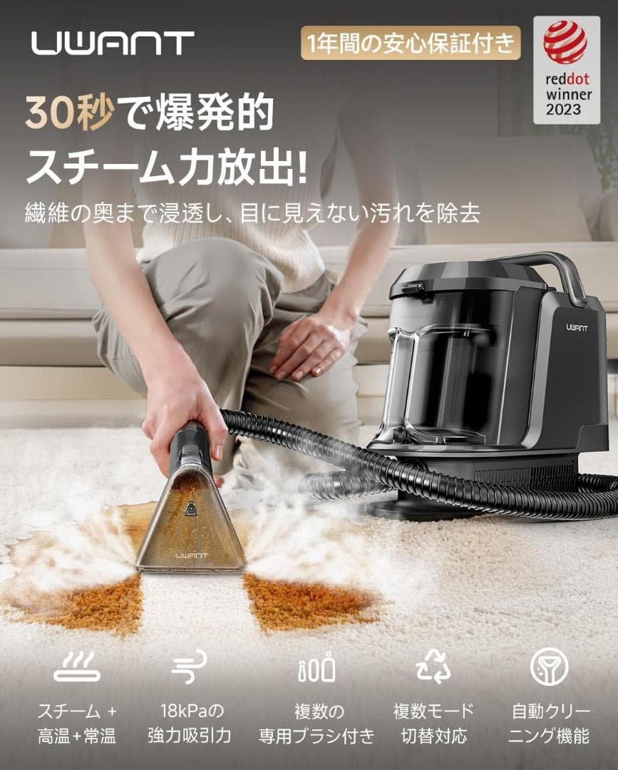 uwant 100℃蒸気噴射リンサークリーナー 18000Pa超強吸引カーペット