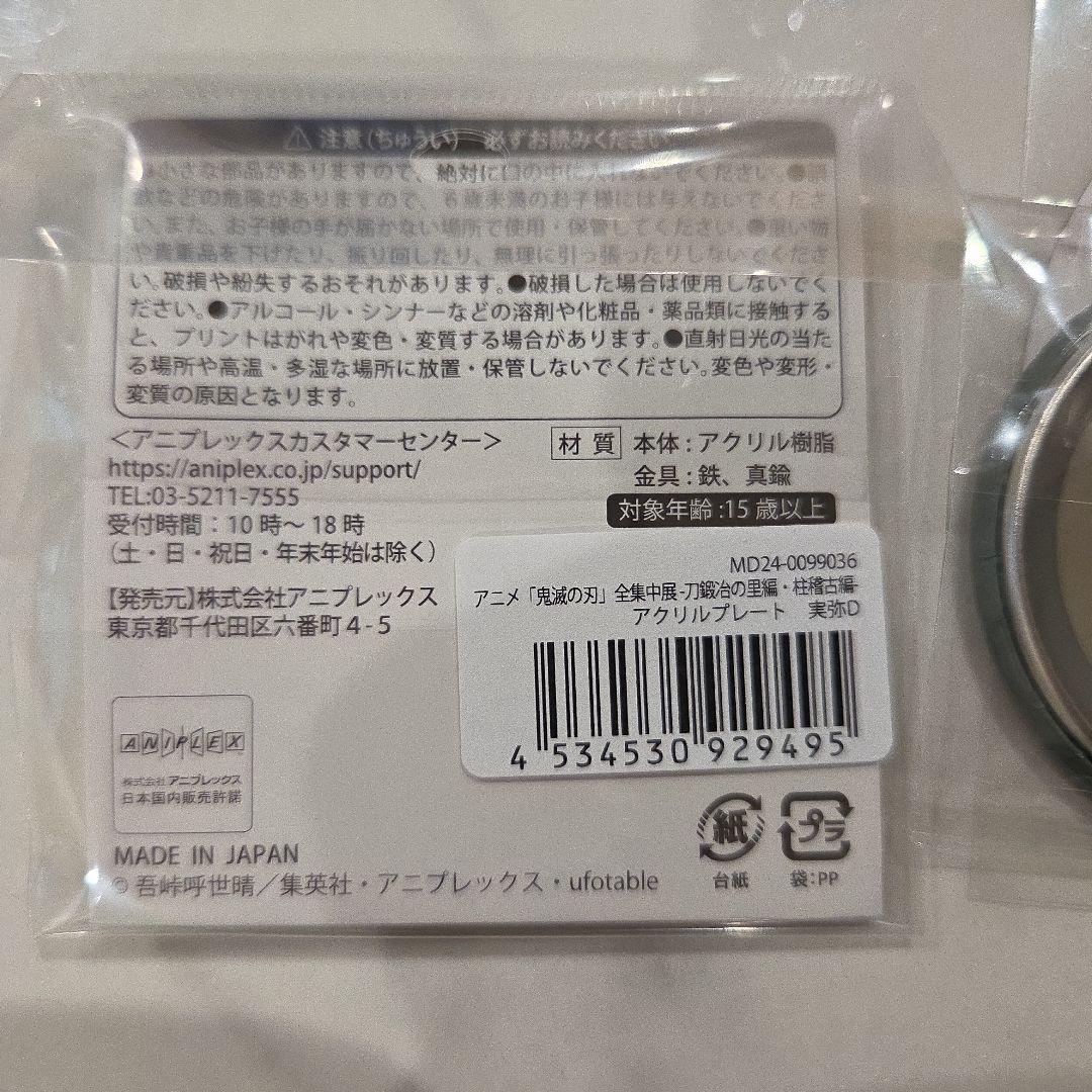 1/20まで★鬼滅の刃★不死川実弥　カレンダー&プレート&缶バッジ&コースター