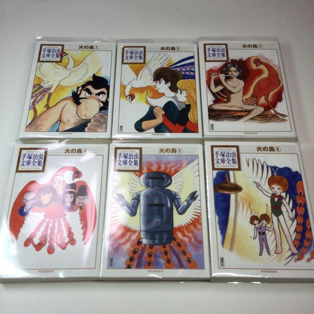 全巻セット⭐️ 手塚治虫　火の鳥　 手塚治虫文庫漫画全集　講談社