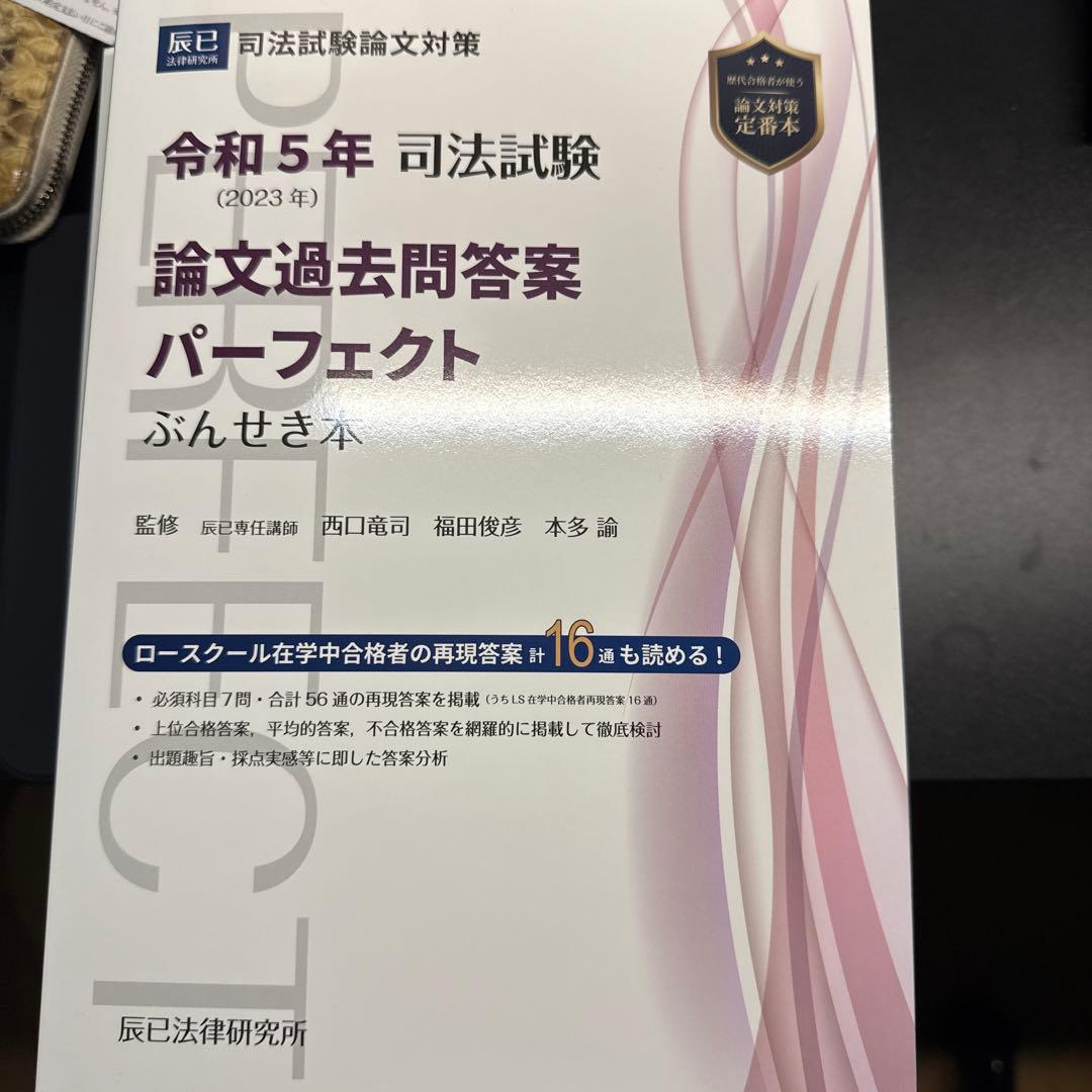 司法試験　論文過去問　答案パーフェクト　ぶんせき本