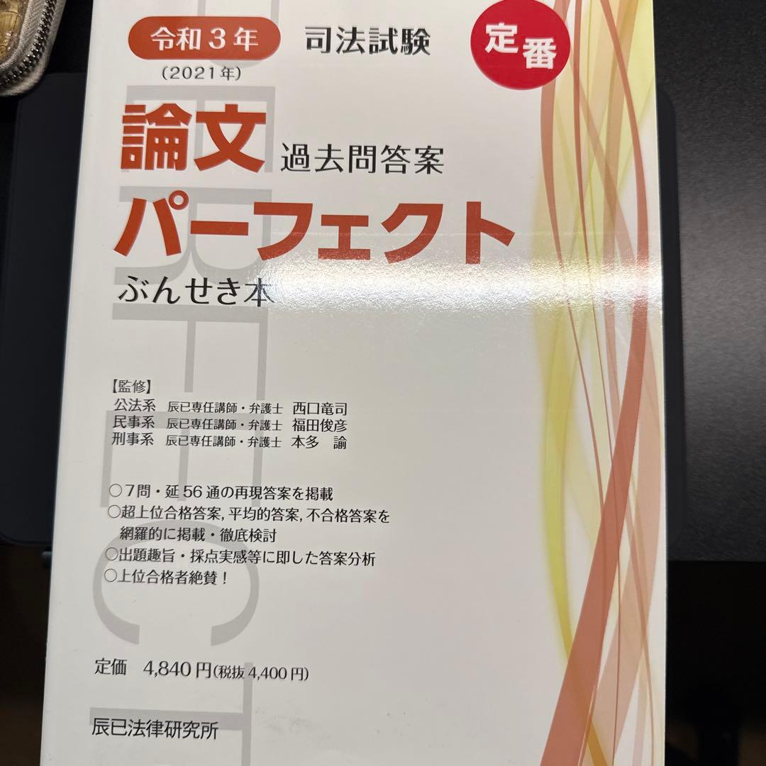 司法試験　論文過去問　答案パーフェクト　ぶんせき本