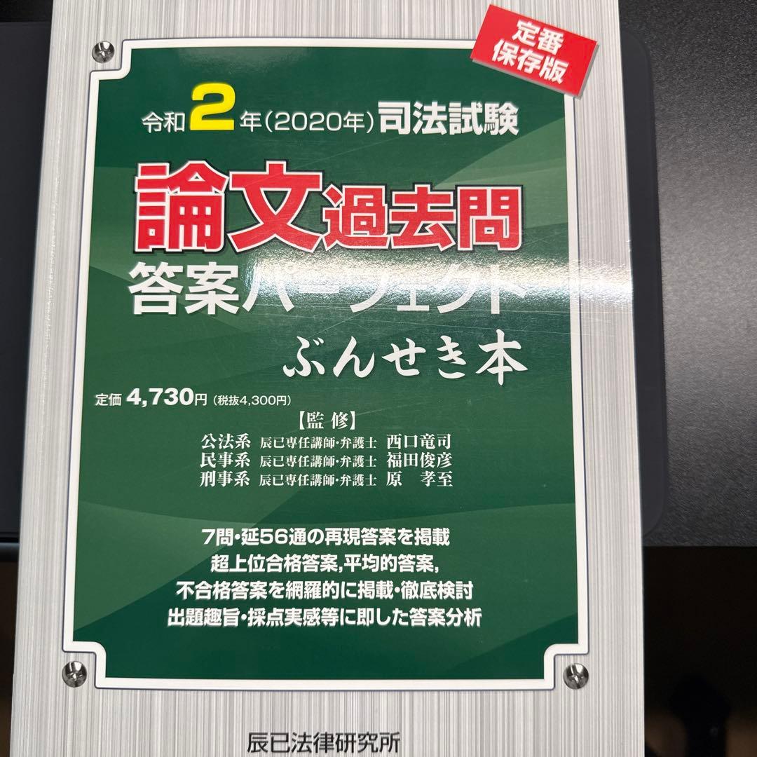 司法試験　論文過去問　答案パーフェクト　ぶんせき本