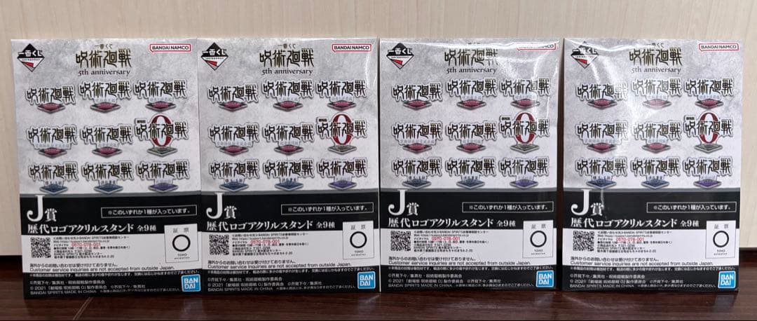 一番くじ 呪術廻戦 5th アニバーサリー Anniversaryセット全25点