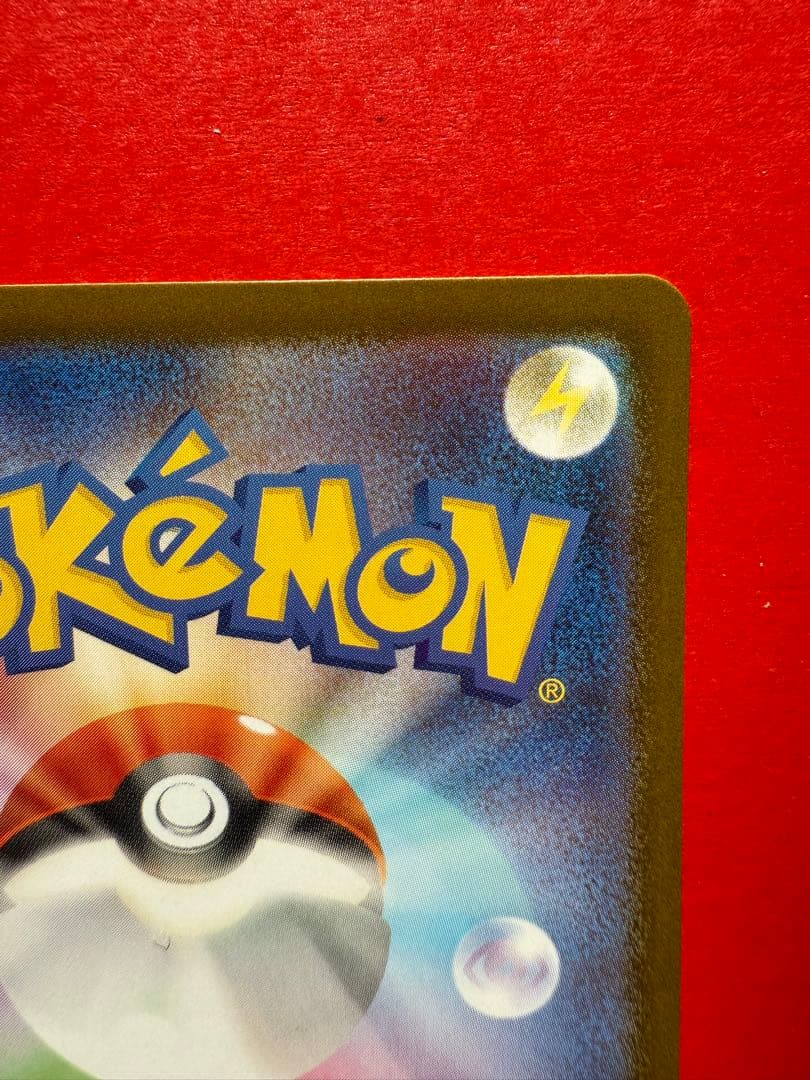 メガリザードンXex SAR M2 110/080