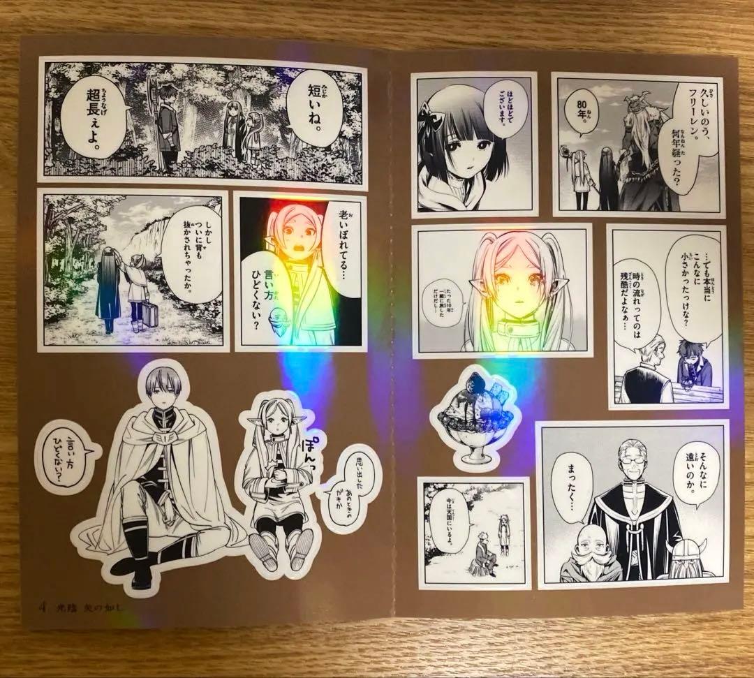 葬送のフリーレンシールくじ第一弾4種類+シークレット