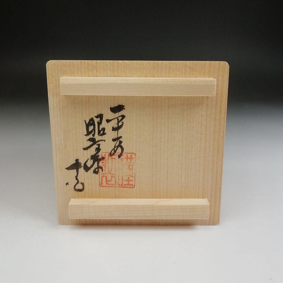 Ｔ８３９　香合　『干支　色絵　戌』『平安　高野昭阿弥 造』　共箱　茶道具