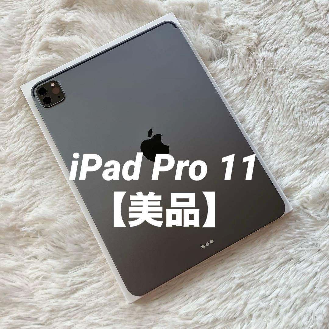 【完動品】iPad Pro 11インチ 第2世代 256GB 【すぐ発送】