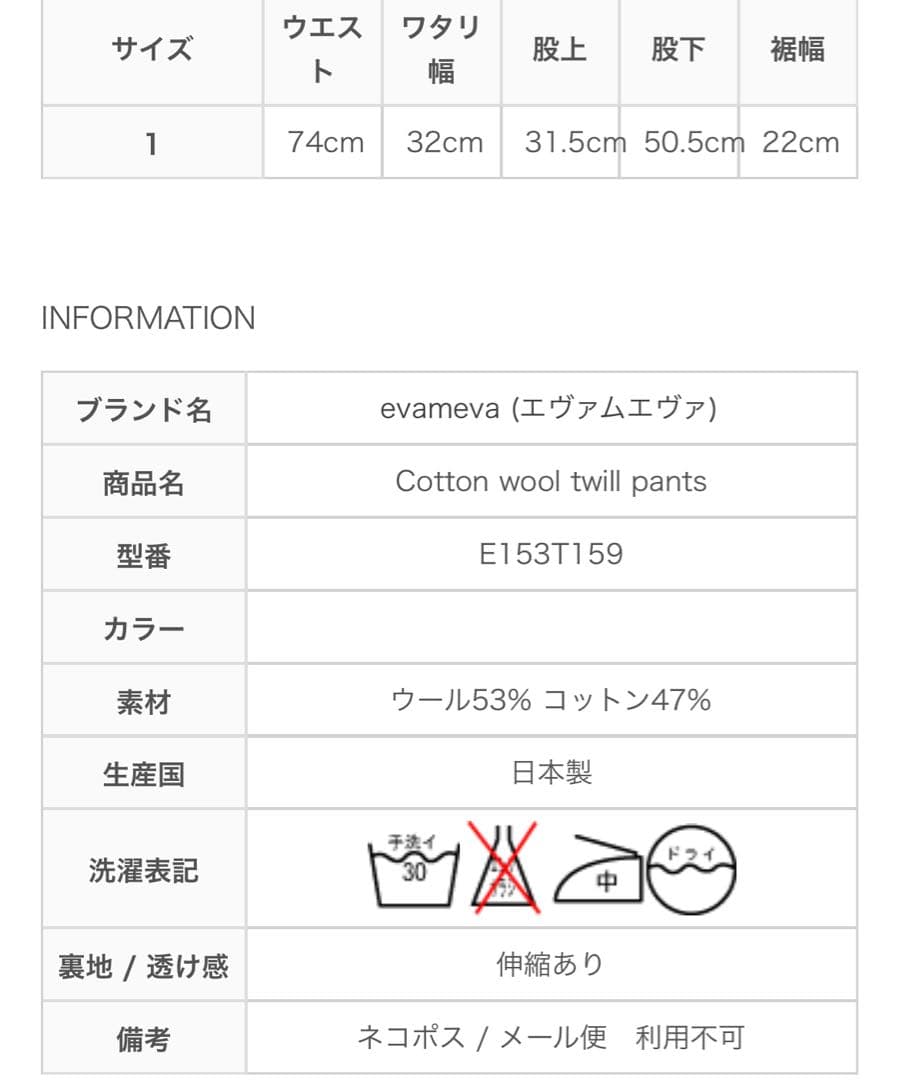 パンツ evameva Cotton wool twill pants