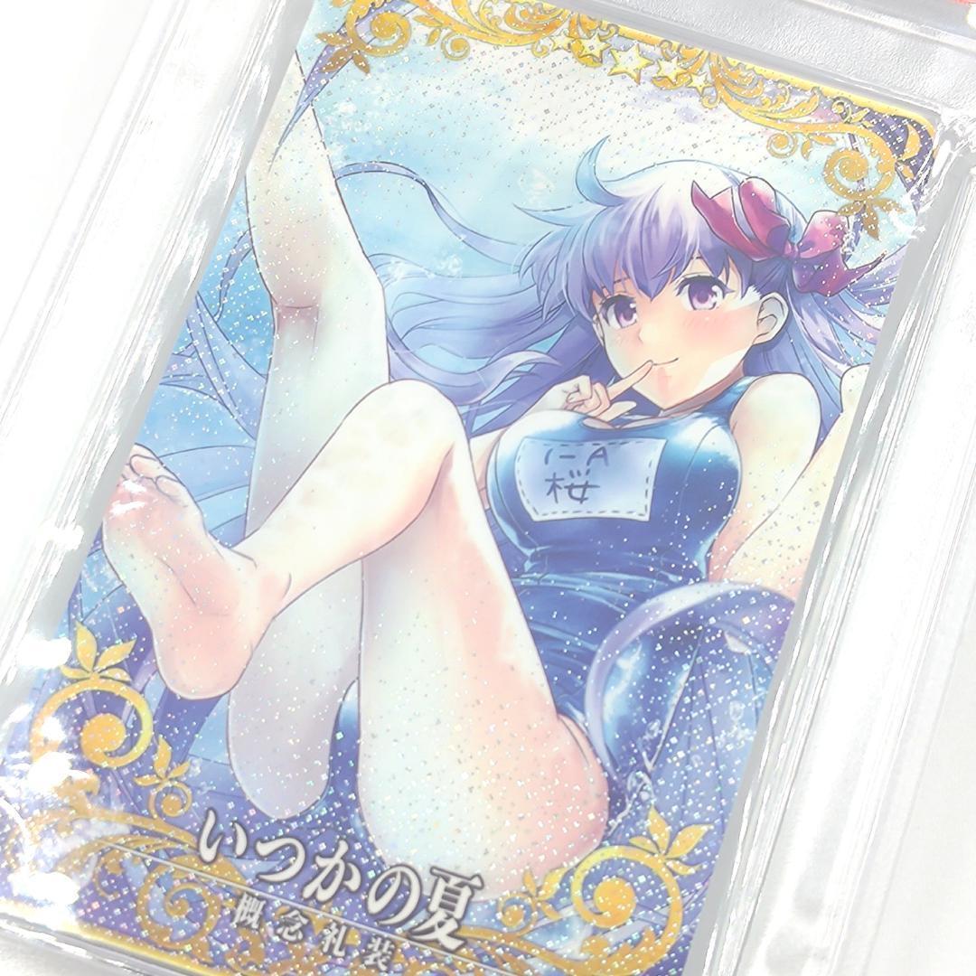 PSA10 いつかの夏　フェイタル 桜　FGO