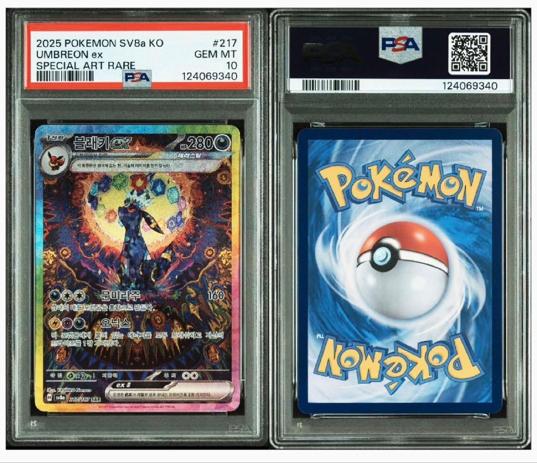 い*ん様 【稀少】ブラッキーex SAR 韓国版PSA10