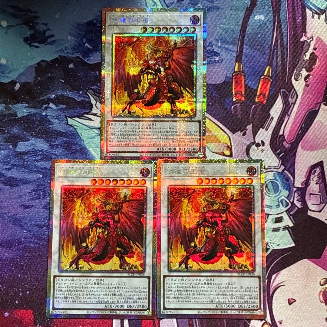3枚！ 遊戯王　紅蓮の王者　プリズマティックシークレットレア　プリシク