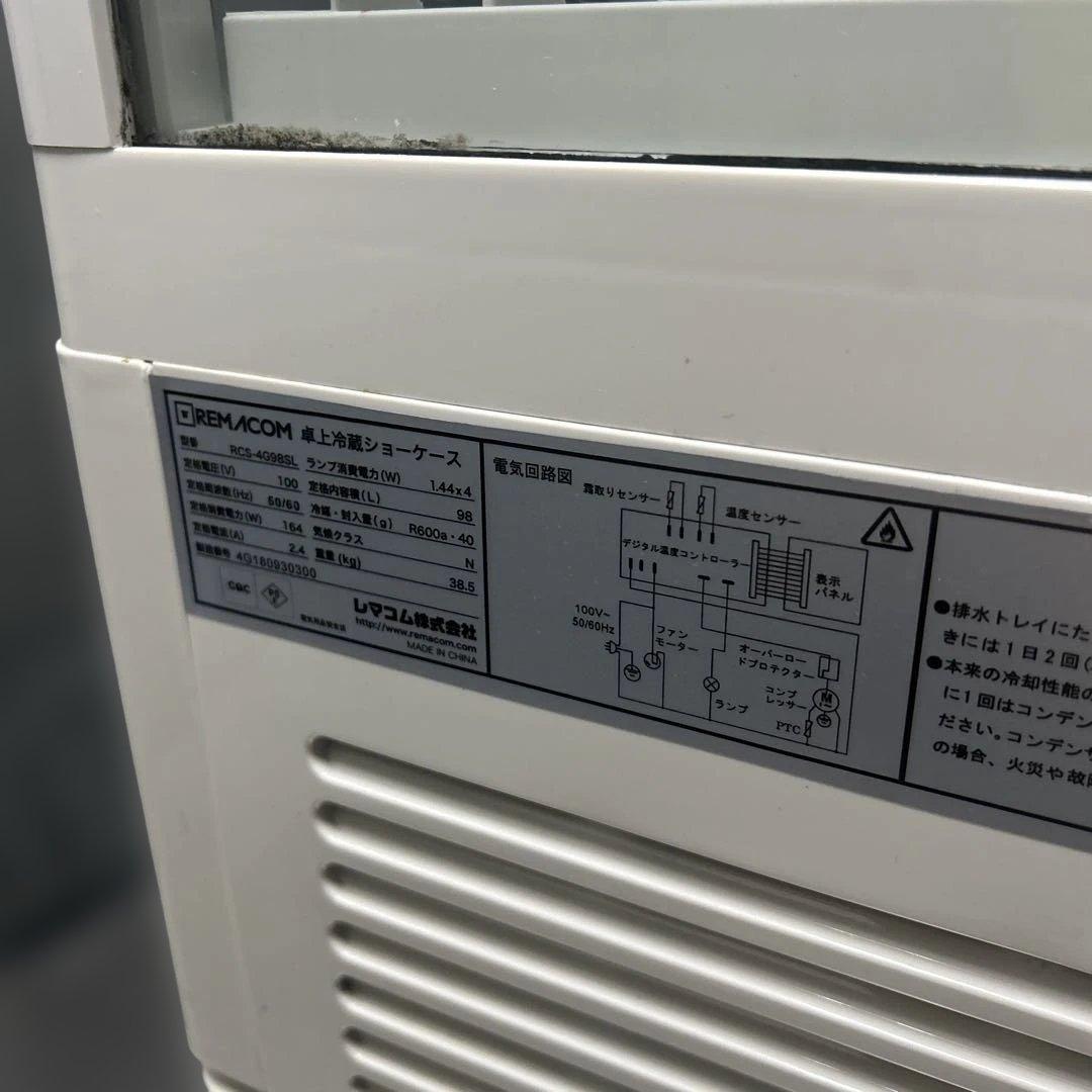 6355【美品】 REMACOM 4面ガラス冷蔵ショーケース