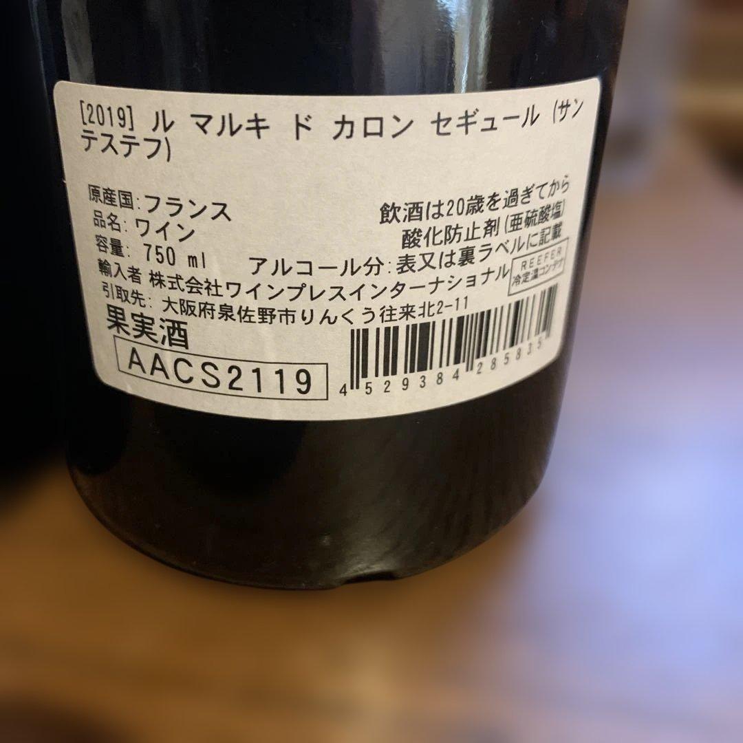 ル・マルキ・ド・カロン・セギュール 2019