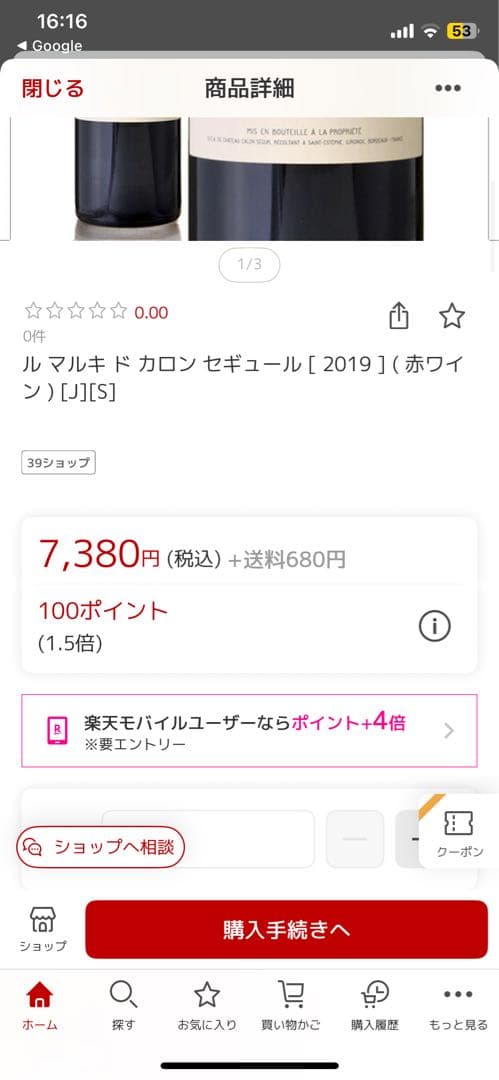 ル・マルキ・ド・カロン・セギュール 2019