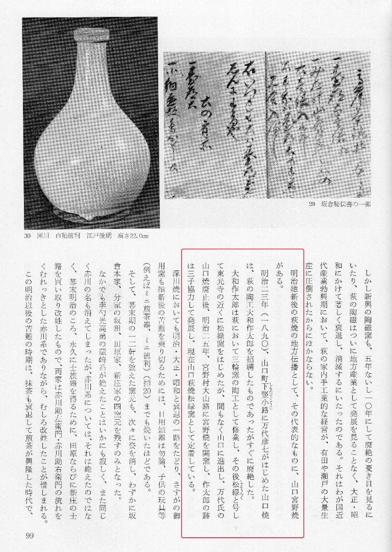 萩焼『徳利・酒盃揃い』大和作太郎（松緑）造（共箱）明治〜大正期