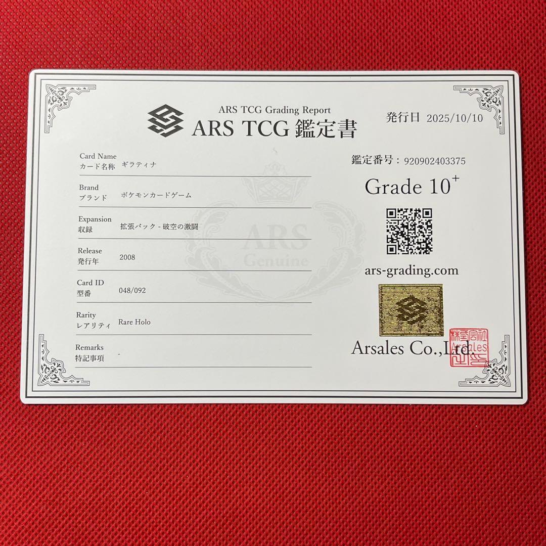 ARS10＋★ ギラティナ 048/092 ★ アンリミ 鑑定書付き ポケカ