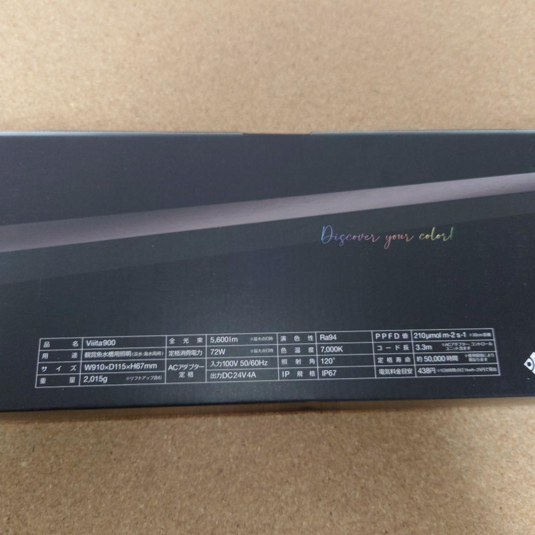 ① ゼンスイ ヴィータ900 Free Color Hyper LED