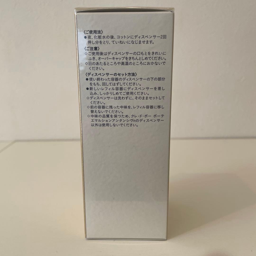クレ・ド・ポー ボーテ エマルション アンタンシヴn レフィル 夜用乳液