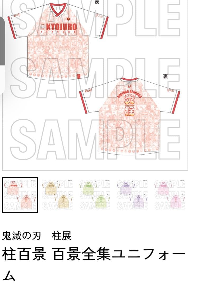 鬼滅の刃 柱展 柱百景 百景全集ユニフォーム Tシャツ 煉獄杏寿郎 L 未開封