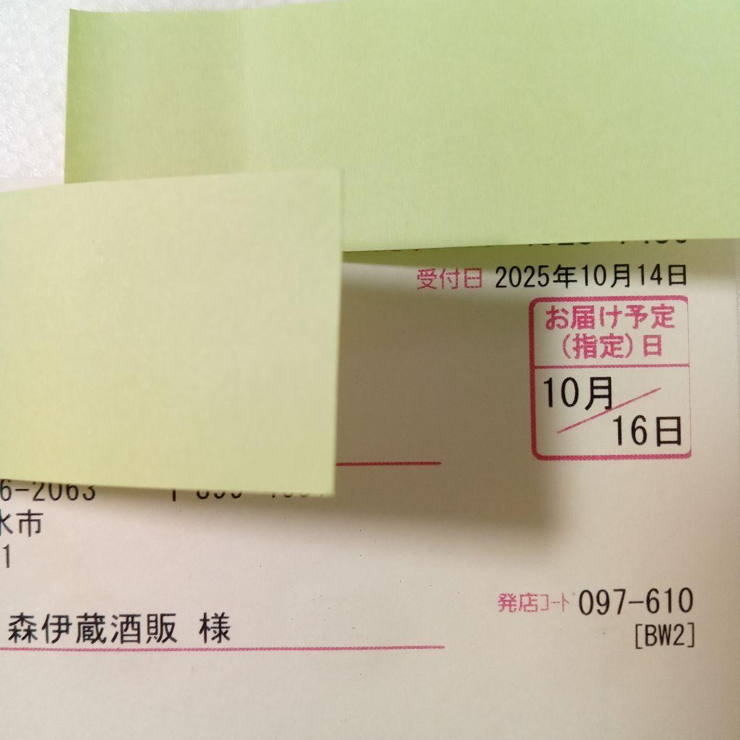 【新品 未開封】森伊蔵 1800ml 2025年10月到着分