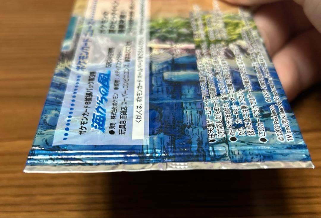 ⭕*〜様 ポケモンカード　拡張パック第3弾　海からの風 プロカ