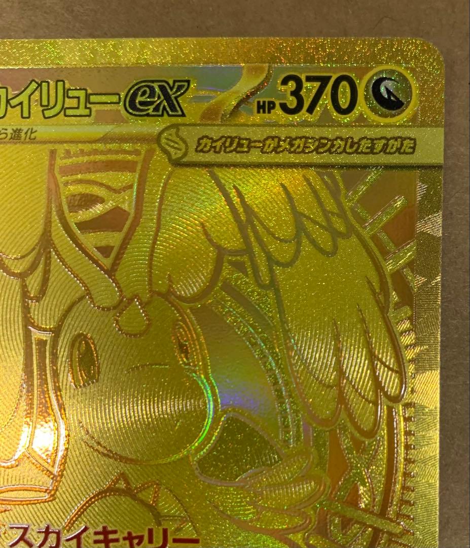 MUR メガカイリューex