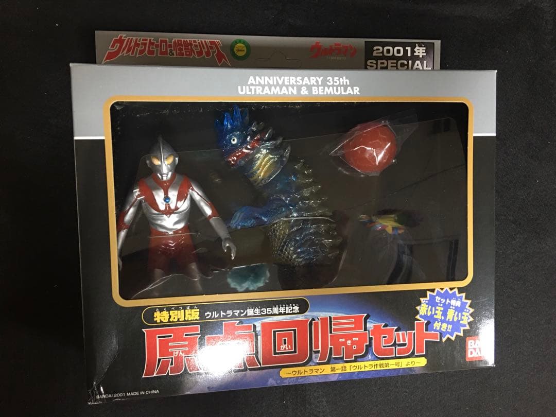 ウルトラヒーロー&怪獣シリーズ　原点回帰セット