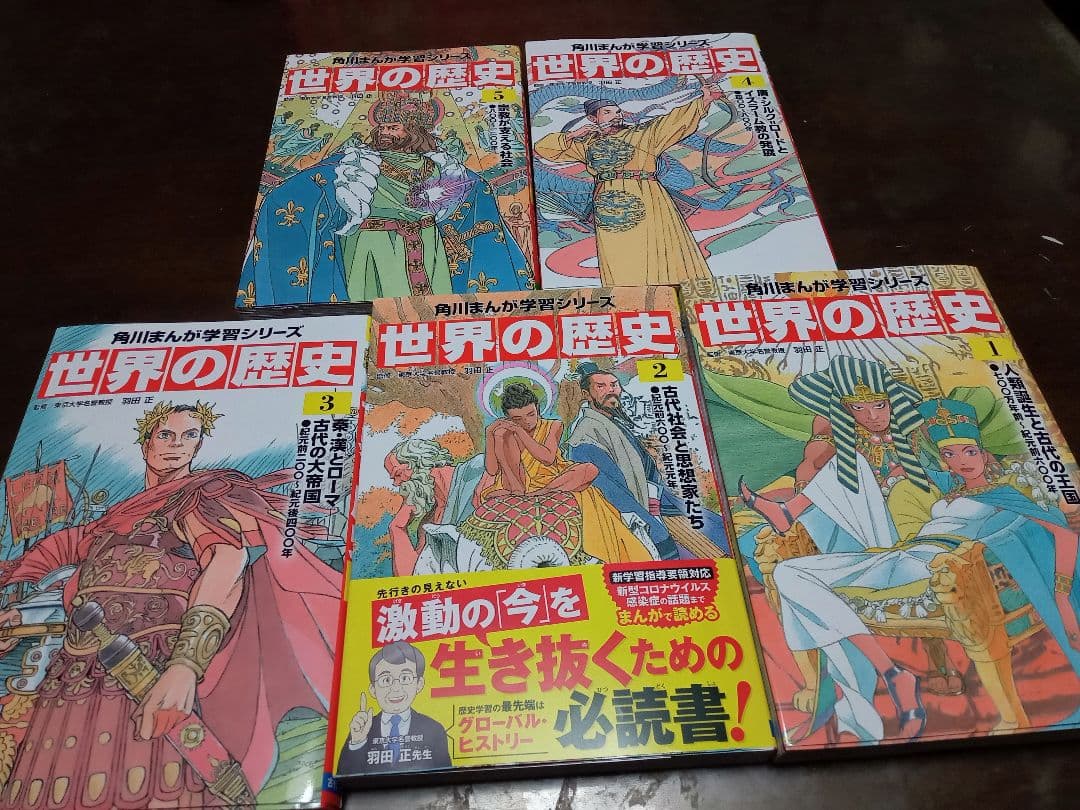 角川まんが学習シリーズ　世界の歴史 全20巻セット