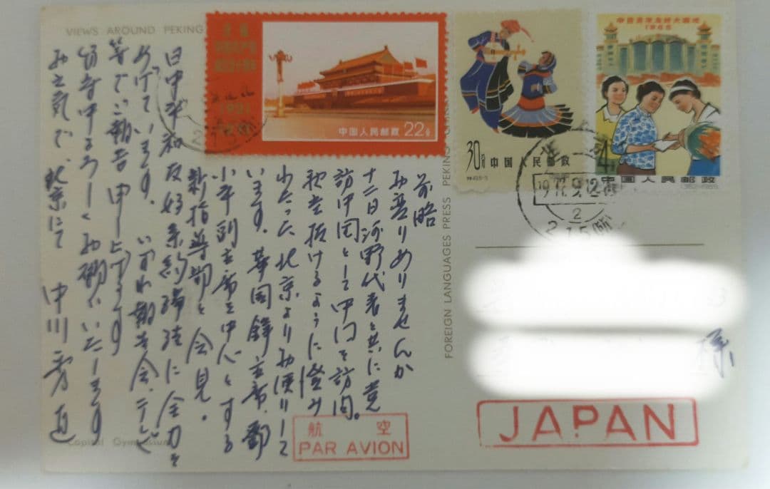 昭和レトロ激レア!!!! 絵葉書