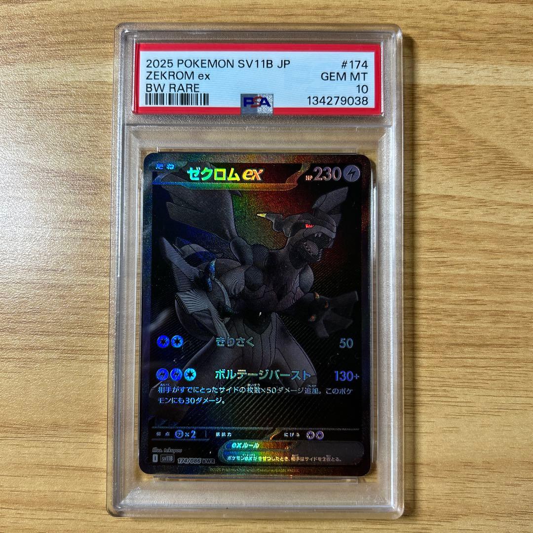 ポケモンカード　ゼクロムex BWR PSA10