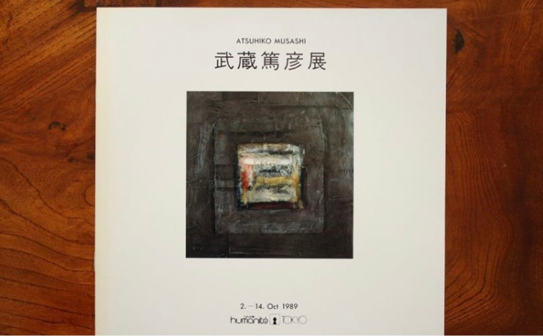 ◆美品◆武蔵篤彦Marks 88-10-12」 京都精華大学名誉教授ドローイング